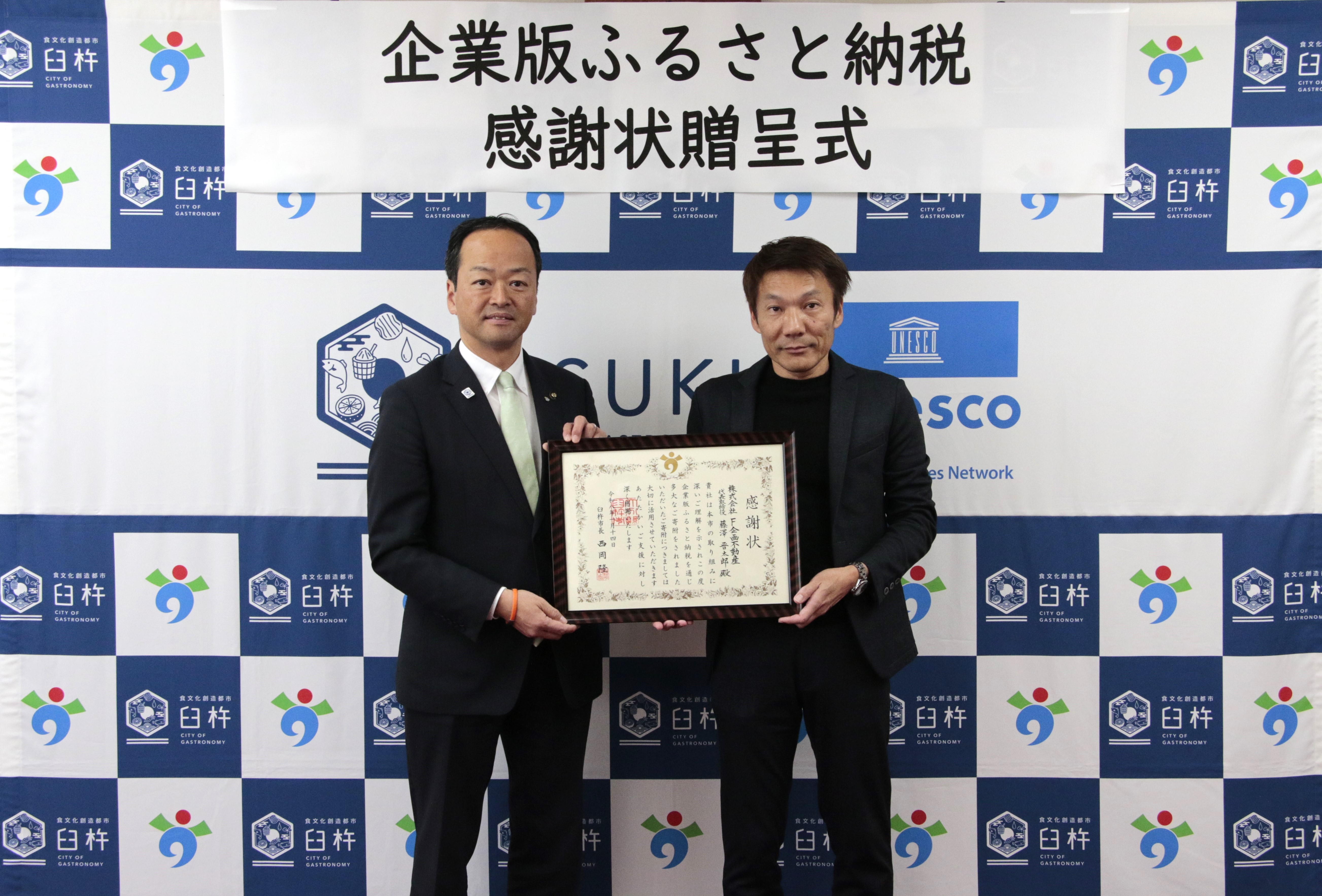 感謝状贈呈式（株式会社Ｆ企画不動産）