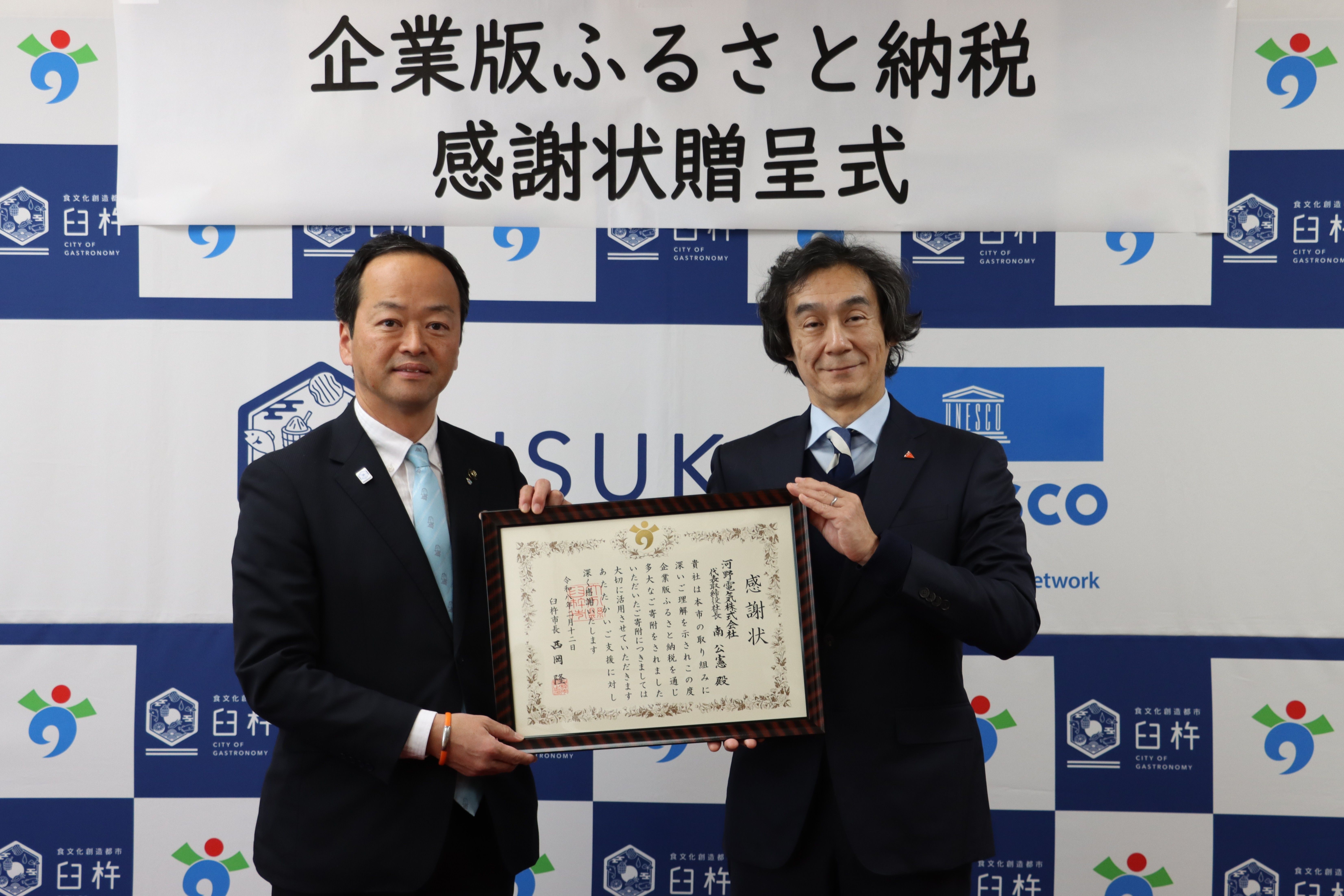 感謝状贈呈式（河野電気株式会社）