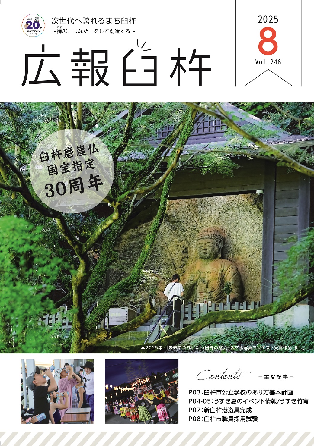 広報臼杵 2025/8 | 臼杵市役所