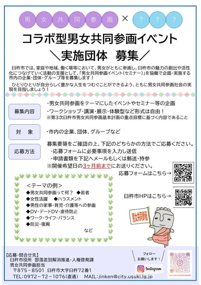 コラボ型男女共同参画セミナー募集チラシ