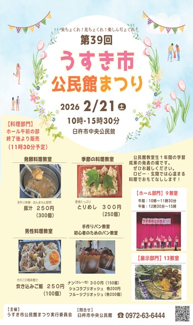 第39回うすき市公民館まつりポスター
