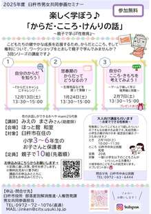 2025包括的性教育セミナーチラシ