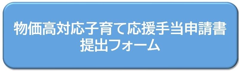 申請書類提出フォーム
