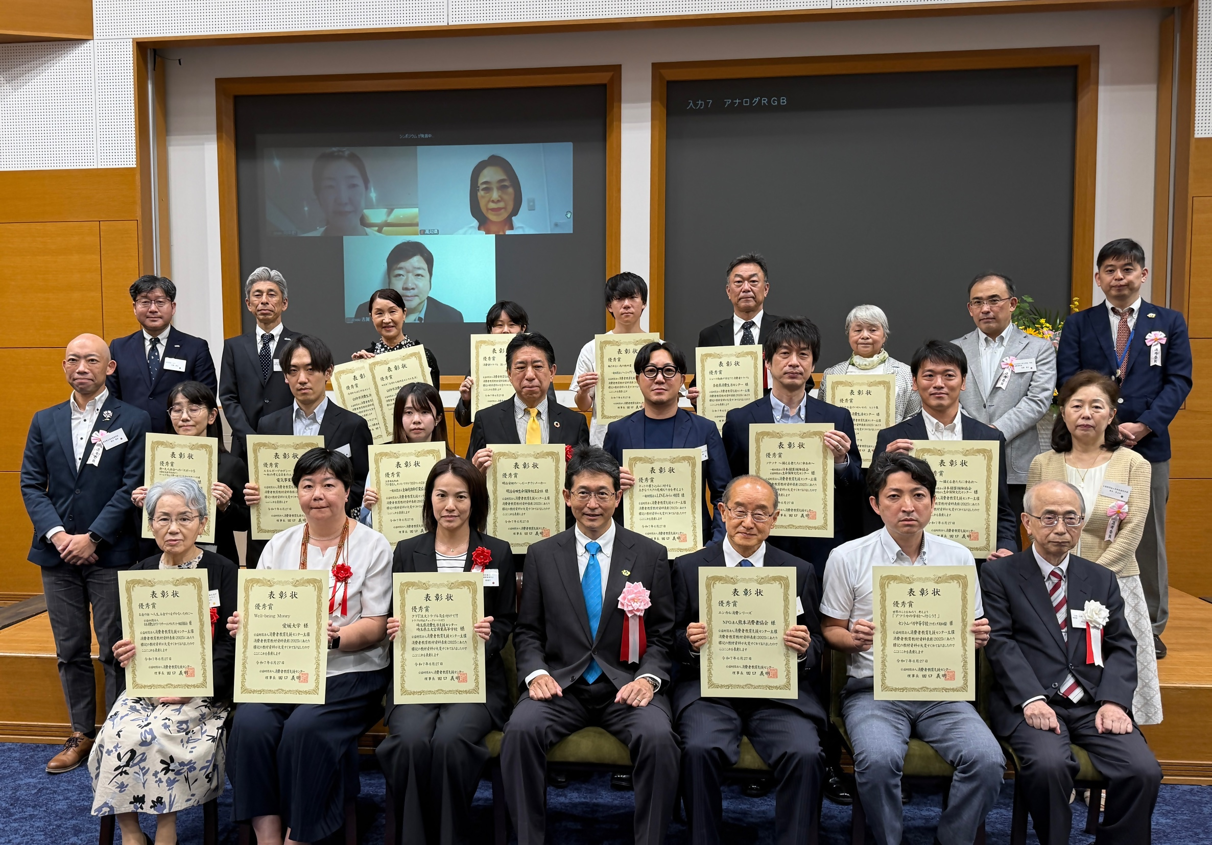 消費者教育教材資料表彰2025表彰式【機種依存文字】