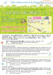 大分県外国人総合相談センター１