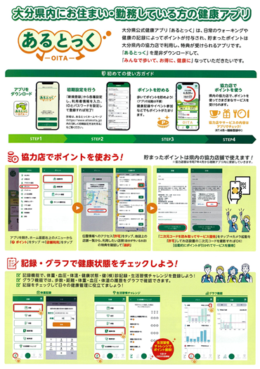 あるとっくチラシ2 あるとっくチラシ2