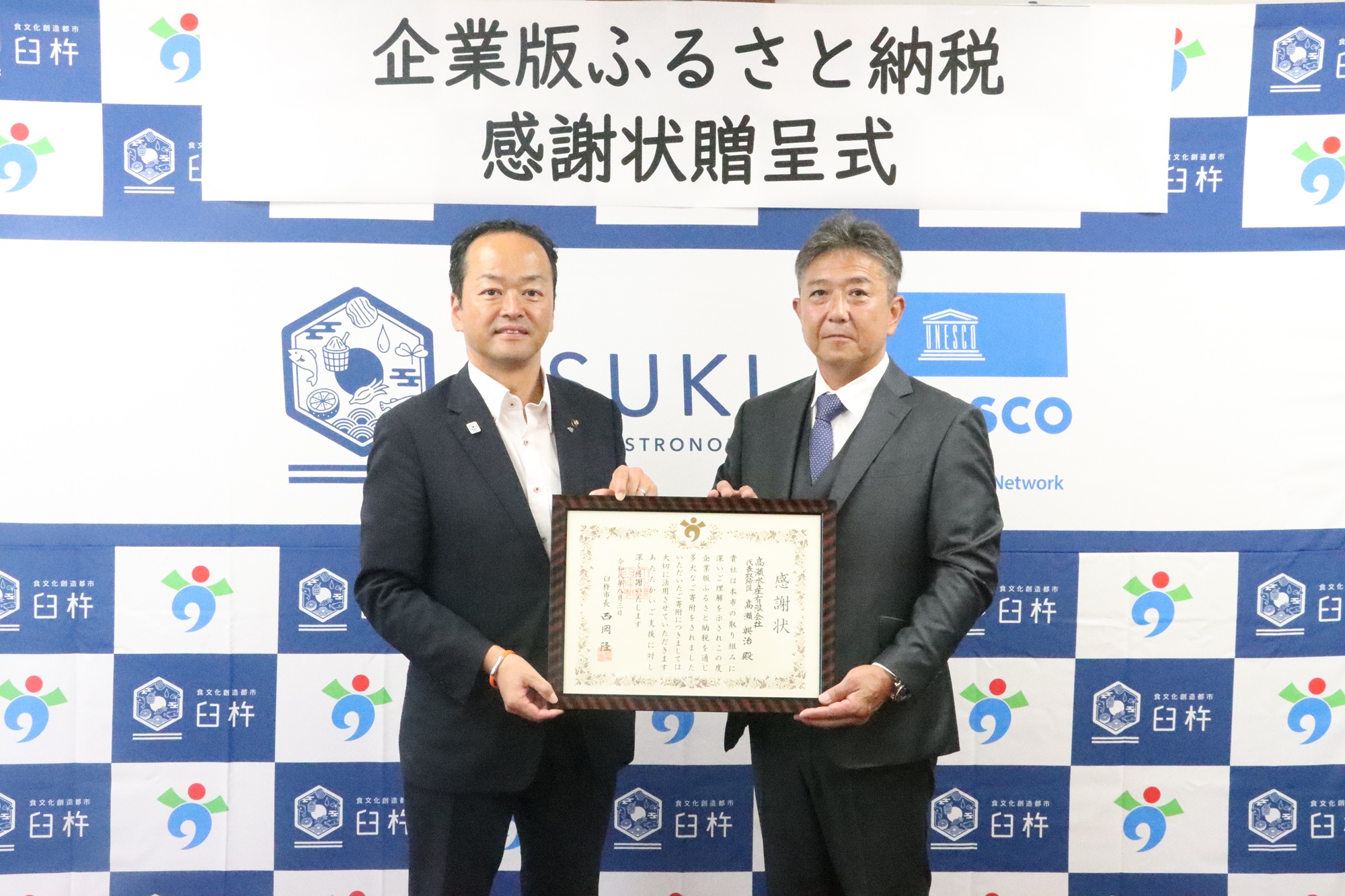 感謝状贈呈式（髙瀬水産有限会社）