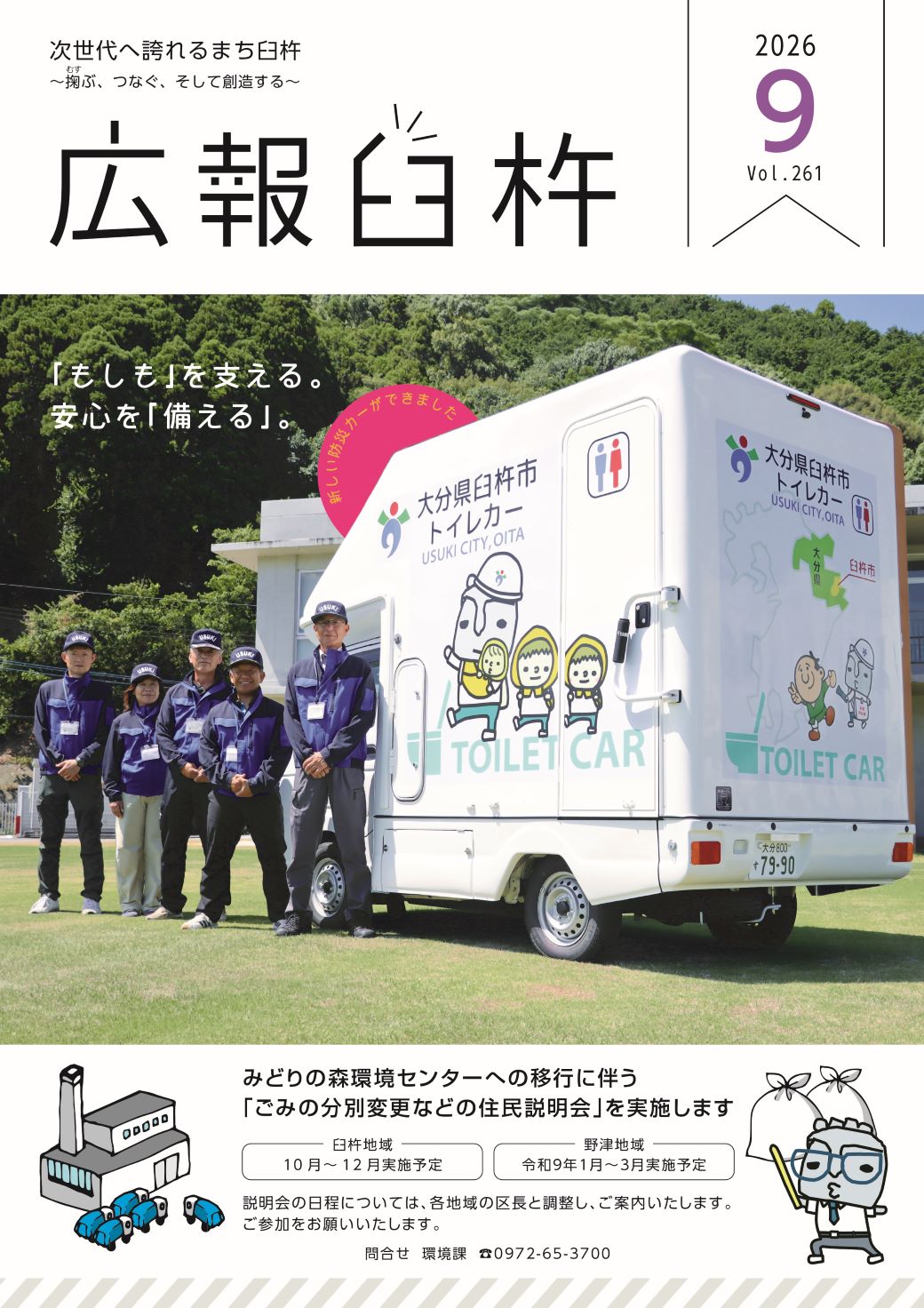 9月号表紙 9月号表紙