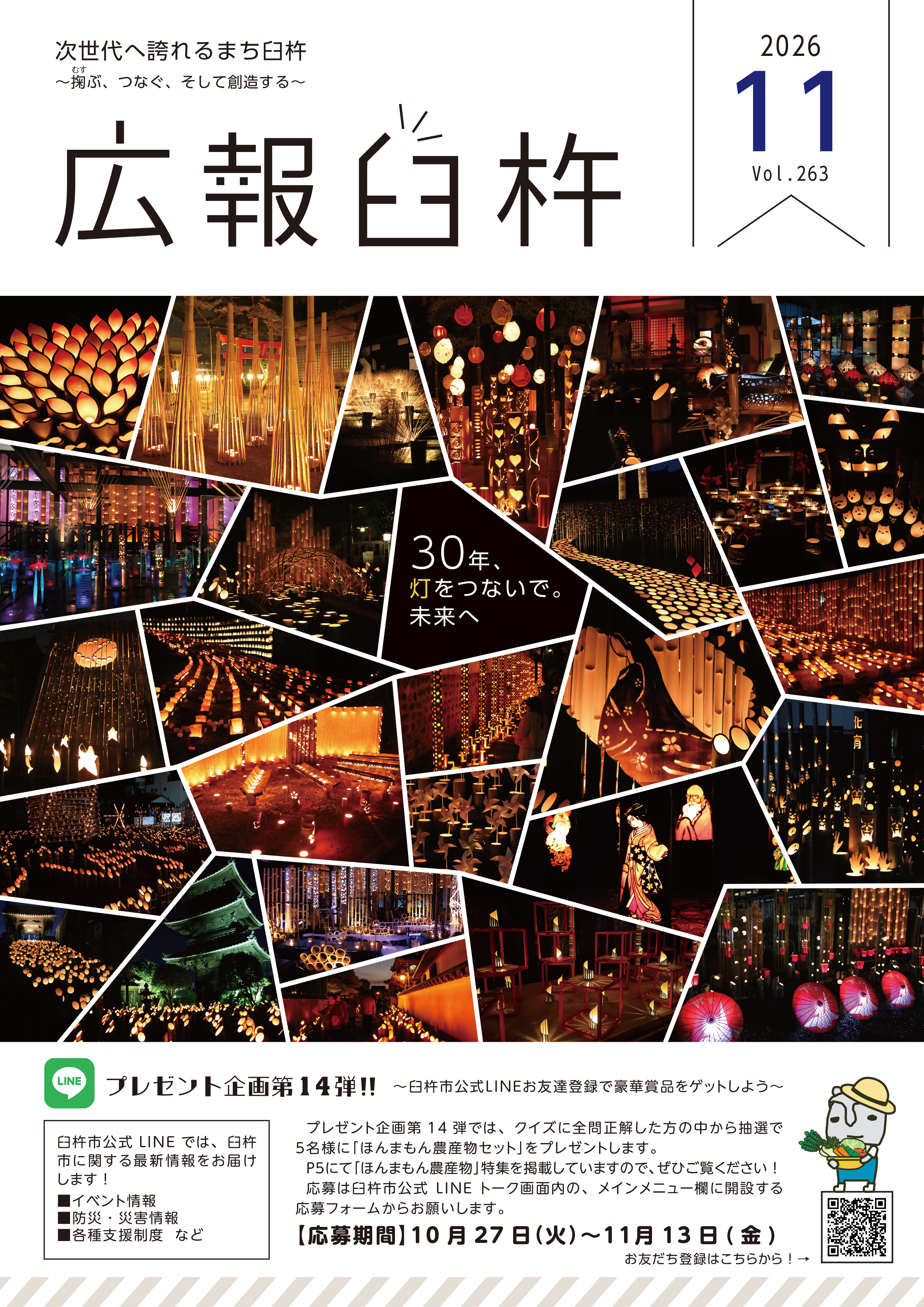 11月号表紙 11月号表紙