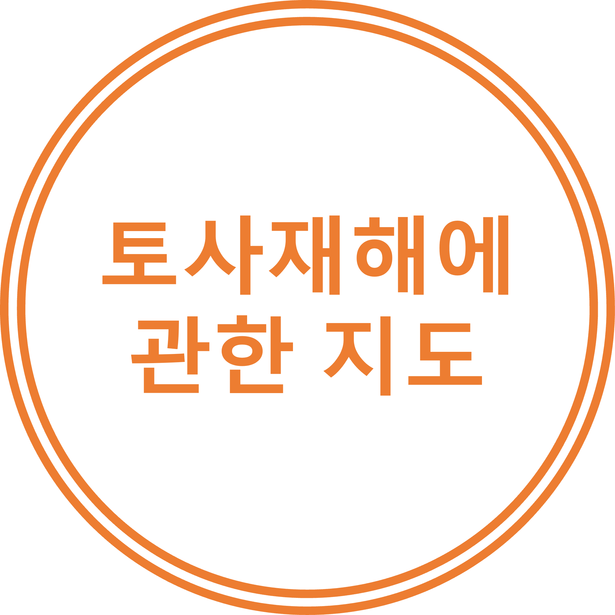 토사재해에 관한 지도