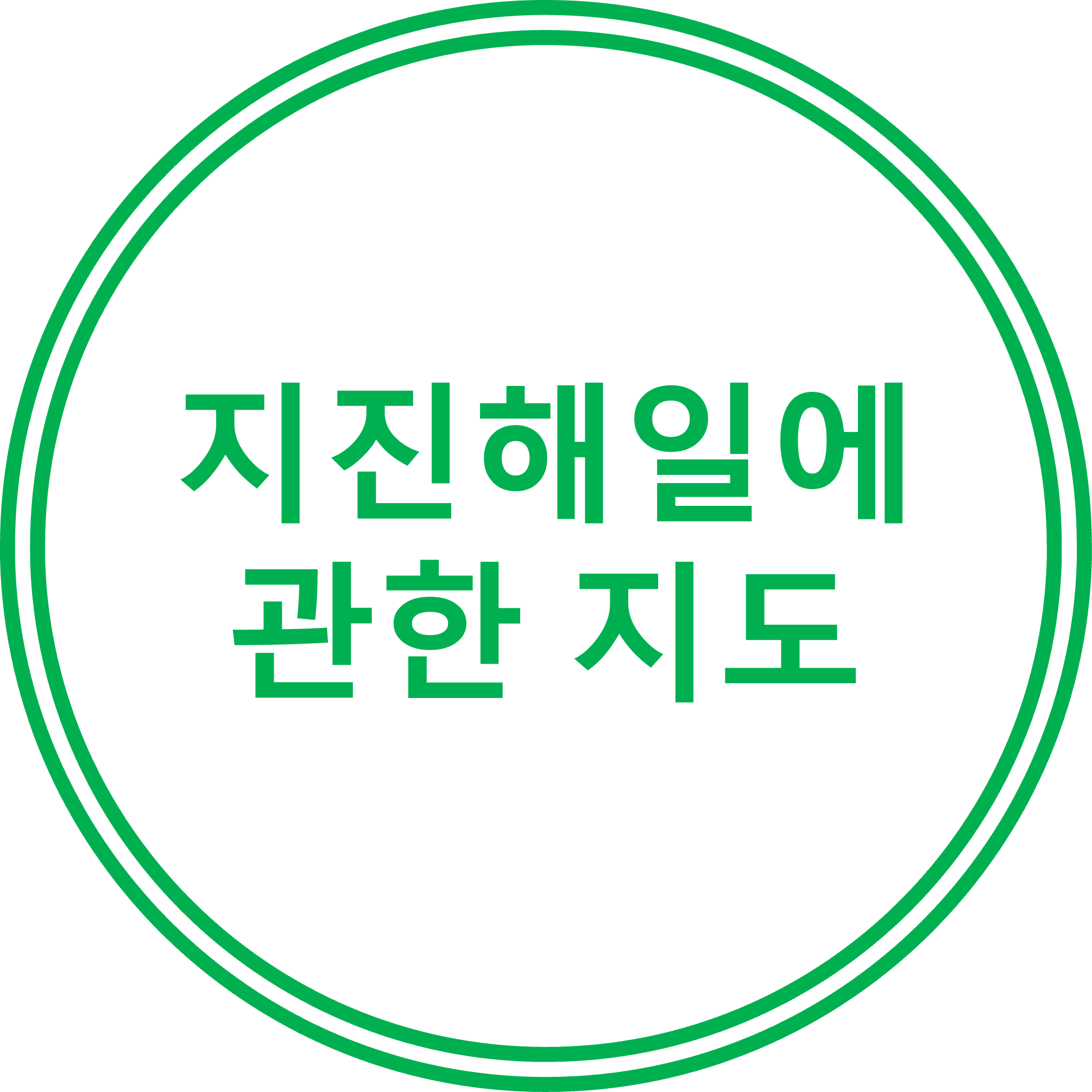 지진해일에 관한 지도